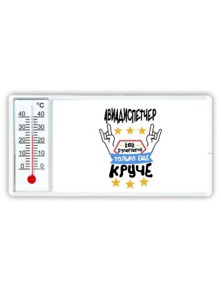 АВИАДИСПЕТЧЕР как супергерой только еще круче