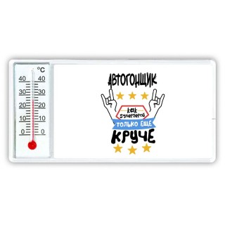 АВТОГОНЩИК как супергерой только еще круче