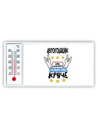АВТОГОНЩИК как супергерой только еще круче
