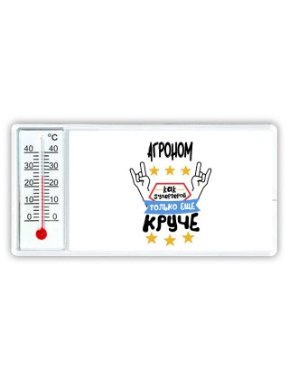 АГРОНОМ как супергерой только еще круче
