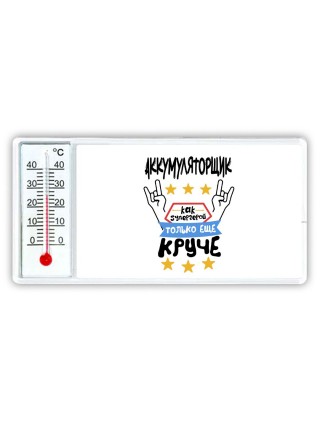 АККУМУЛЯТОРЩИК как супергерой только еще круче