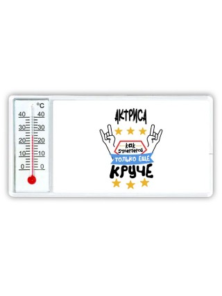 АКТРИСА как супергерой только еще круче