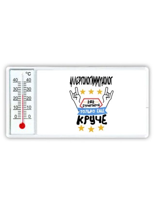 АЛЛЕРГОЛОГИММУНОЛОГ как супергерой только еще круче