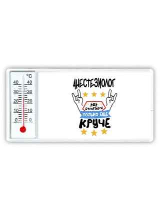 АНЕСТЕЗИОЛОГ как супергерой только еще круче