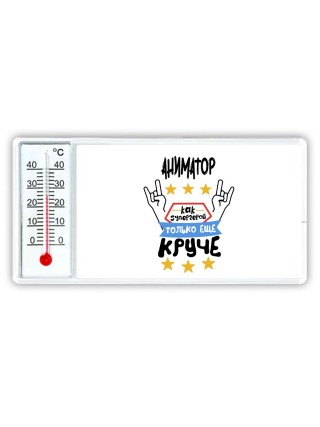 АНИМАТОР как супергерой только еще круче