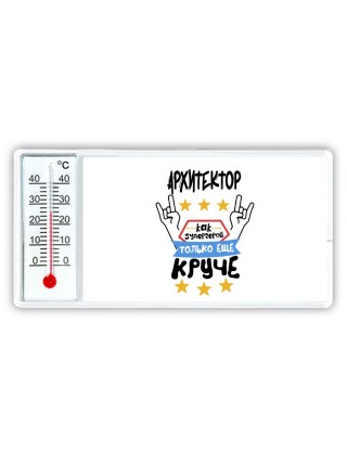 АРХИТЕКТОР как супергерой только еще круче