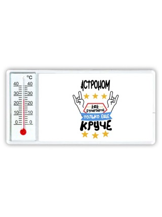 АСТРОНОМ как супергерой только еще круче