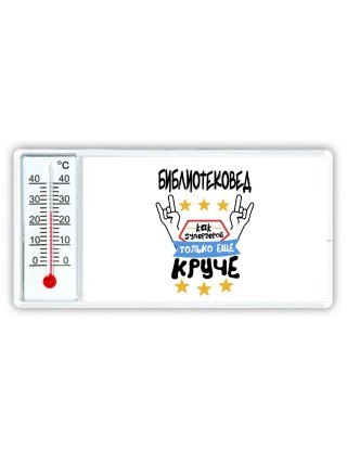БИБЛИОТЕКОВЕД как супергерой только еще круче