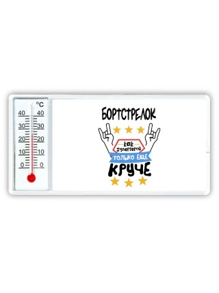 БОРТСТРЕЛОК как супергерой только еще круче