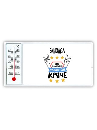 ВИНОДЕЛ как супергерой только еще круче