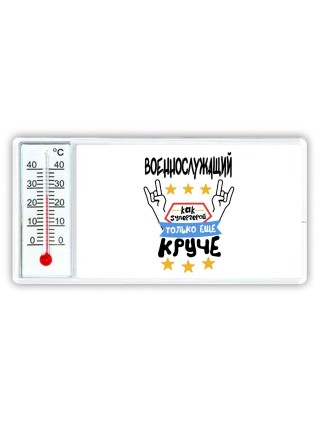 ВОЕННОСЛУЖАЩИй как супергерой только еще круче