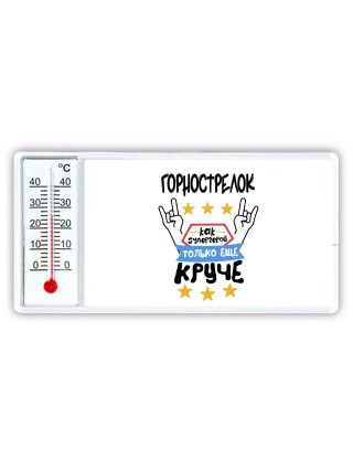 ГОРНОСТРЕЛОК как супергерой только еще круче