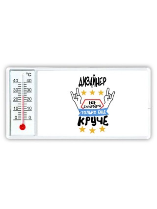 ДИЗАйНЕР как супергерой только еще круче