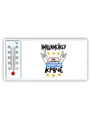 ИМИДЖМЕйКЕР как супергерой только еще круче