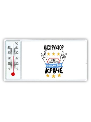 ИНСТРУКТОР как супергерой только еще круче