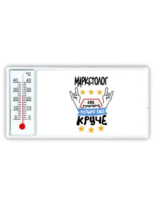 МАРКЕТОЛОГ как супергерой только еще круче