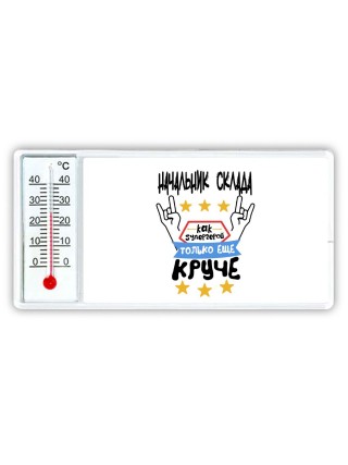НАЧАЛЬНИК СКЛАДА как супергерой только еще круче
