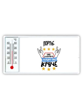 ПОРТЬЕ как супергерой только еще круче