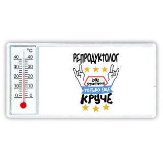 РЕПРОДУКТОЛОГ как супергерой только еще круче