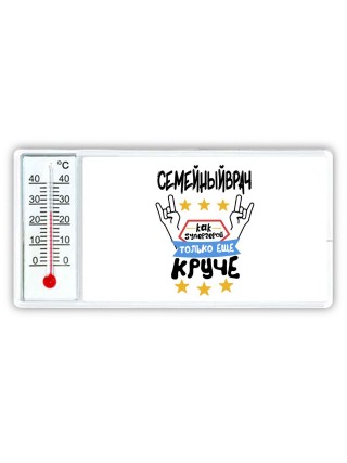 СЕМЕйНЫйВРАЧ как супергерой только еще круче
