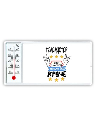 ТЕЛЕМАСТЕР как супергерой только еще круче