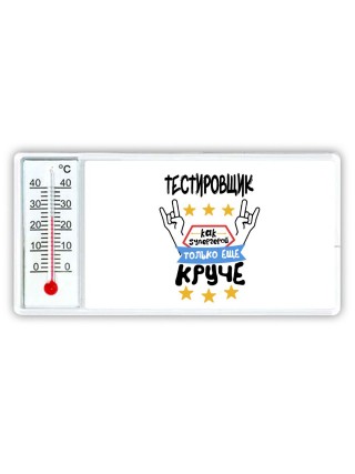 ТЕСТИРОВЩИК как супергерой только еще круче