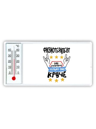 ФИЗИОТЕРАПЕВТ как супергерой только еще круче