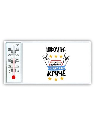ШОКОЛАТЬЕ как супергерой только еще круче