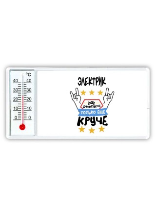 ЭЛЕКТРИК как супергерой только еще круче