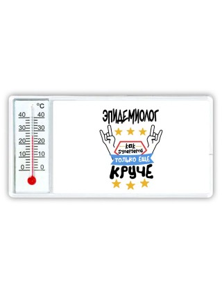 ЭПИДЕМИОЛОГ как супергерой только еще круче