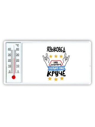 ЯЗЫКОВЕД как супергерой только еще круче
