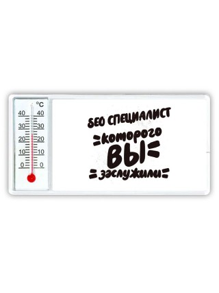 seo специалист которого вы заслужили