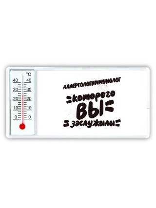 аллергологиммунолог которого вы заслужили