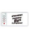 артиллерист которого вы заслужили