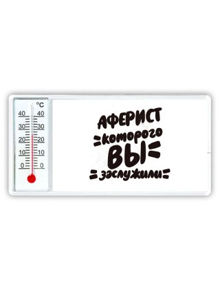 аферист которого вы заслужили