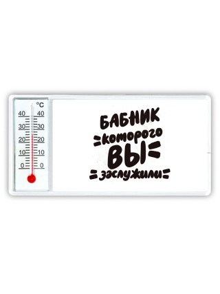 бабник которого вы заслужили