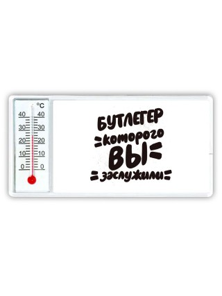 бутлегер которого вы заслужили