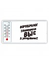 вертебролог которого вы заслужили