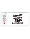 винодел которого вы заслужили
