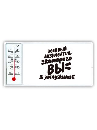 военный дознаватель которого вы заслужили