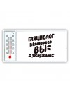 гляциолог которого вы заслужили