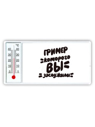 гример которого вы заслужили
