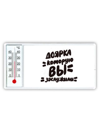 доярка которую вы заслужили