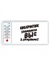 кибернетик которого вы заслужили