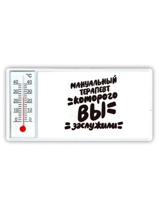мануальный терапевт которого вы заслужили