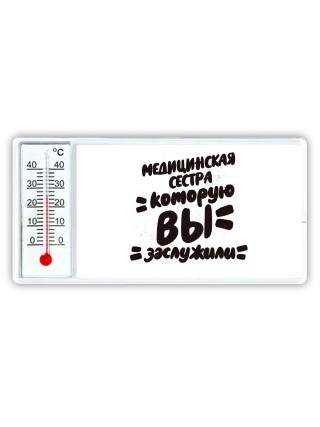 медицинская сестра которую вы заслужили
