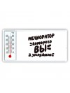 мелиоратор которого вы заслужили