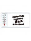 метрдотель которого вы заслужили