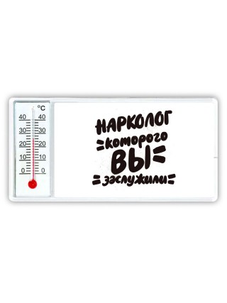 нарколог которого вы заслужили