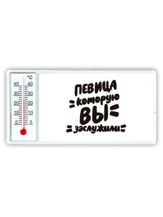певица которую вы заслужили